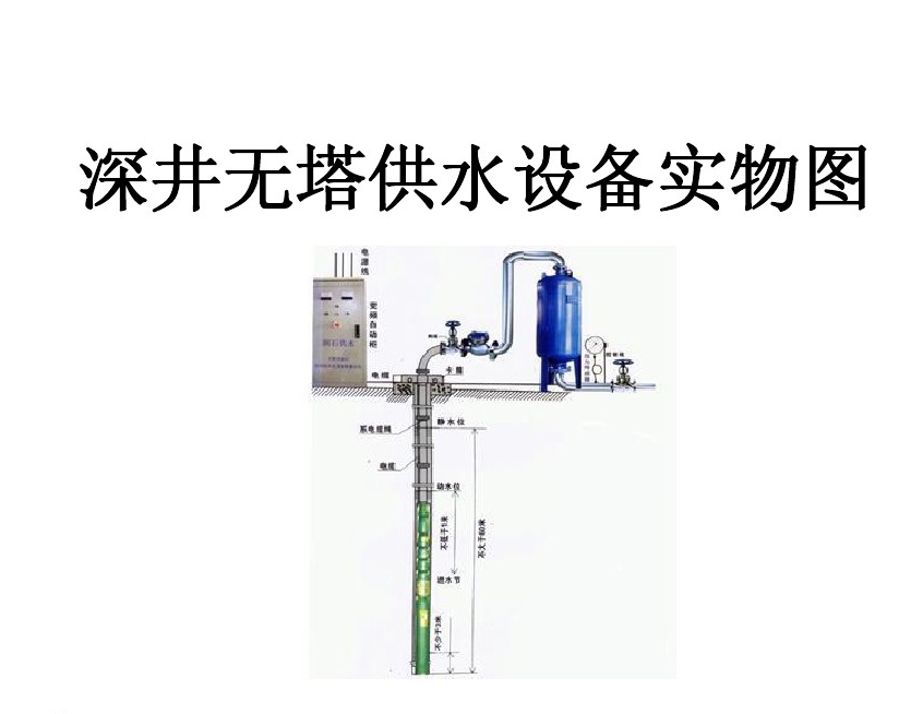 雅安井泵无塔式供水设备